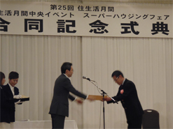 国土交通大臣賞受賞