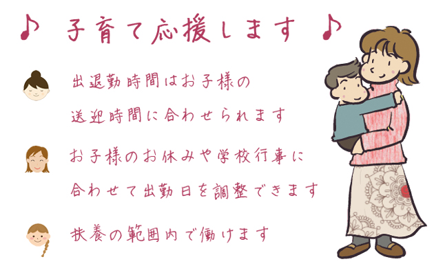 子育て応援