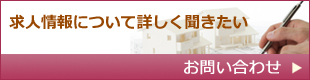 お問合せ