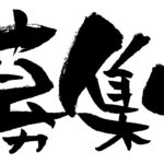 リフォーム営業募集中【経験者】 当社の仕事の特徴